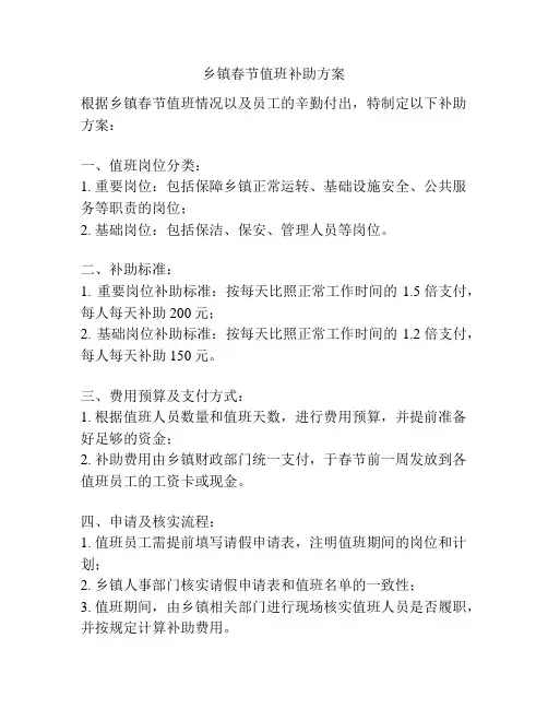 乡镇春节值班补助方案