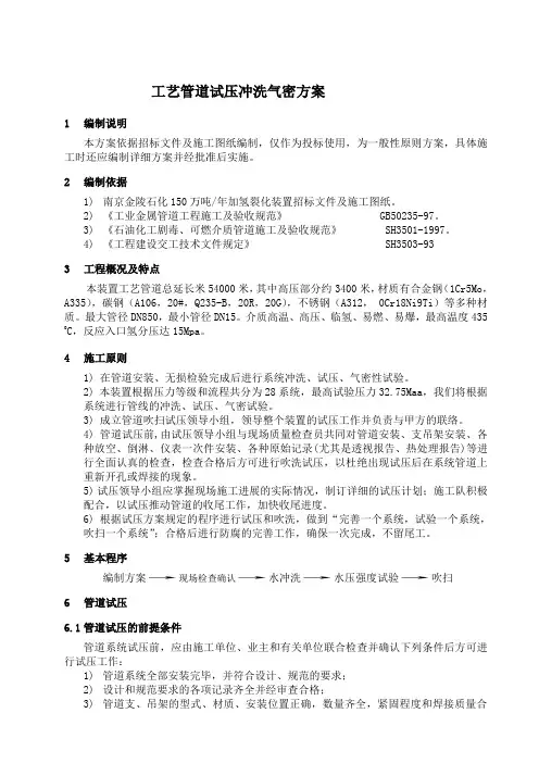 管道吹扫、冲洗检验方案
