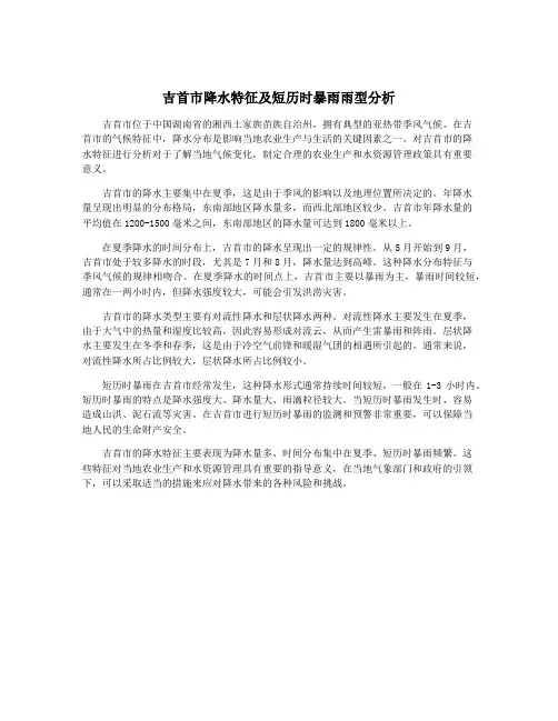 吉首市降水特征及短历时暴雨雨型分析