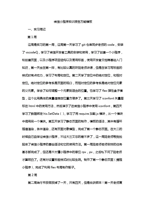 微信小程序实训报告万能模板
