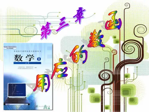 高中数学人教版：3.2数学模型及其应用(共73张PPT)