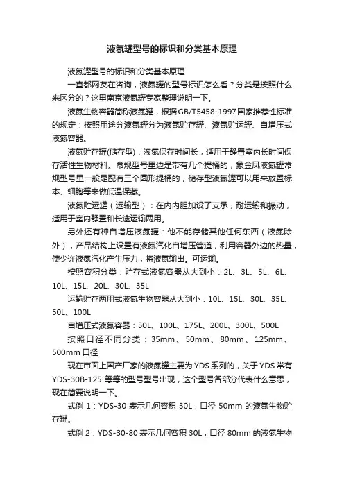 液氮罐型号的标识和分类基本原理