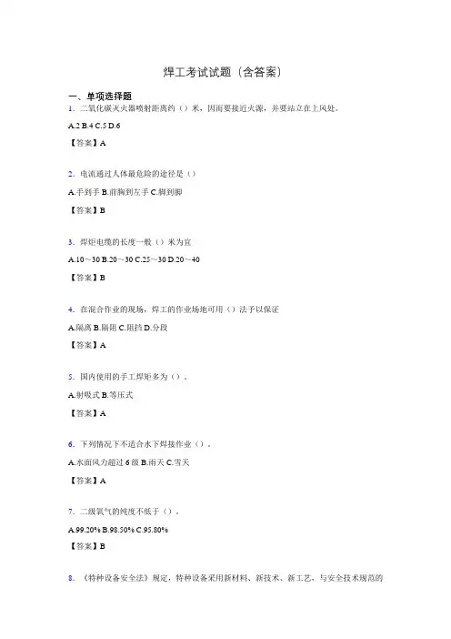 焊工理论考试试题及答案agaaga