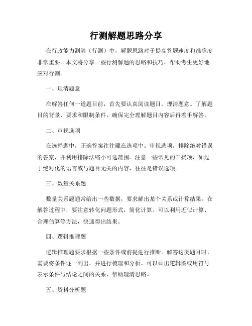 行测解题思路分享