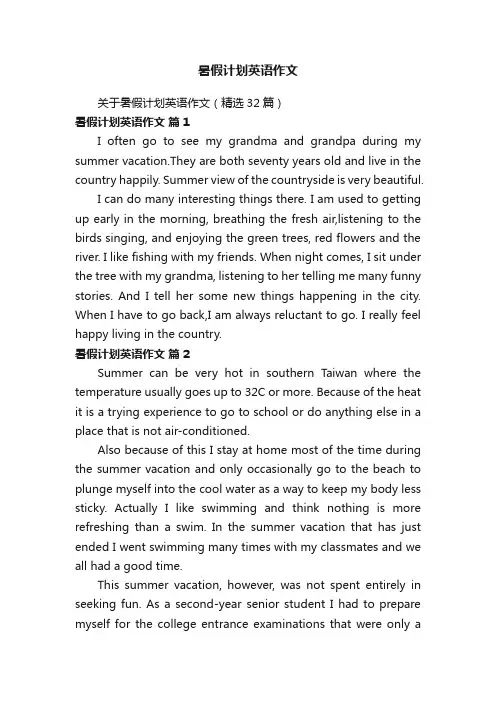 暑假计划英语作文