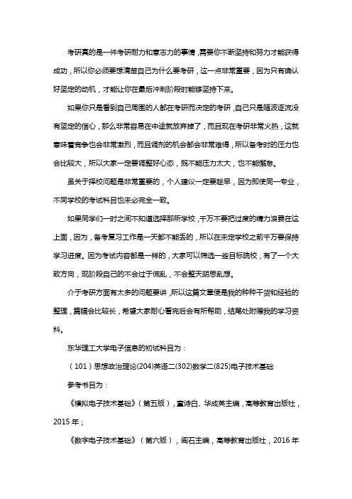 新版东华理工大学电子信息考研经验考研参考书考研真题
