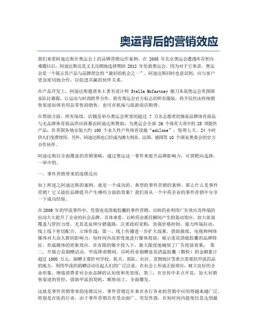 奥运背后的营销效应