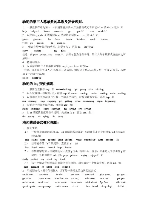 动词的“三单”,ing,和过去式变化规则