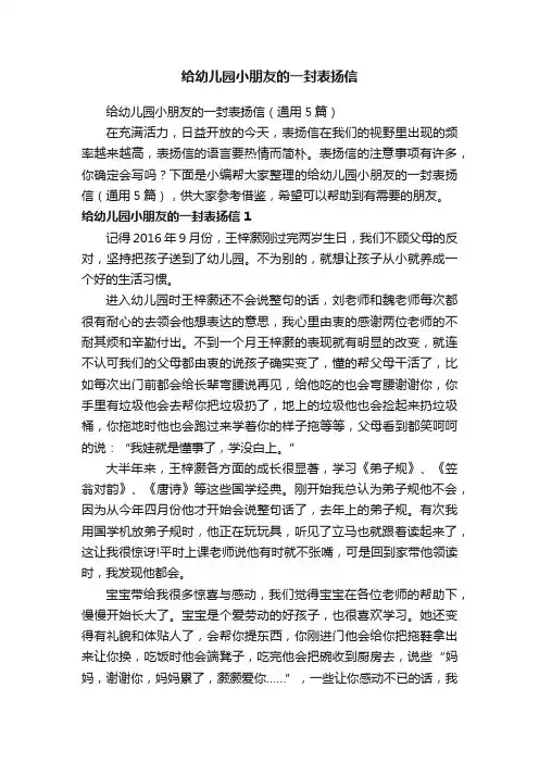 给幼儿园小朋友的一封表扬信（通用5篇）