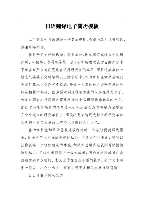 日语翻译电子简历模板