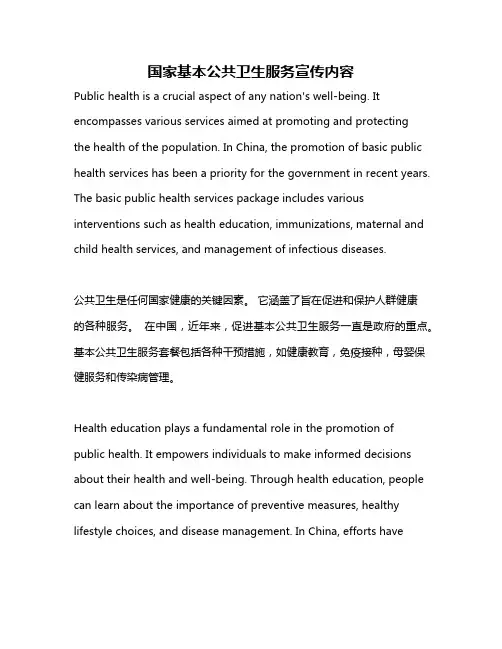 国家基本公共卫生服务宣传内容