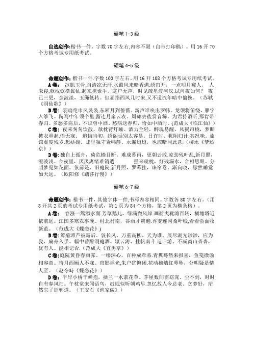 钢笔字练习内容