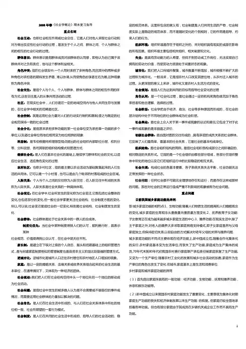 社会学概论