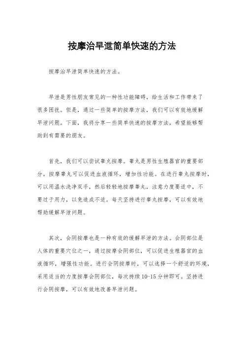 按摩治早迣简单快速的方法