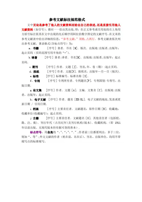 毕业论文开题报告参考文献标注规范格式