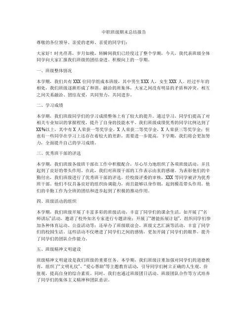 中职班级期末总结报告