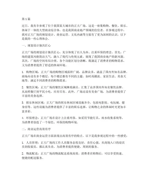正大广场参观心得体会感悟(2篇)
