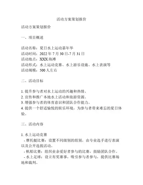 活动方案策划报价