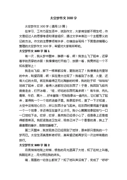 太空梦作文300字