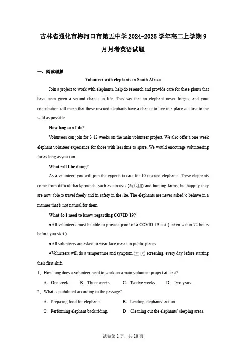 吉林省通化市梅河口市第五中学2024-2025学年高二上学期9月月考英语试题