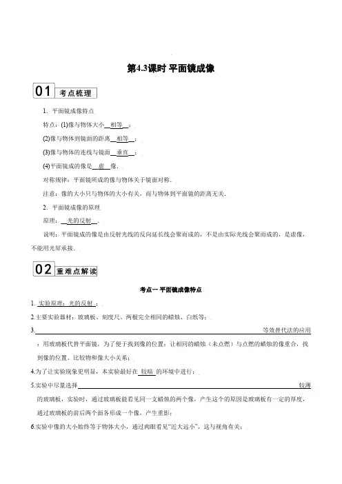 部编物理八年级上册第4.3课时平面镜成像(解析版)含答案