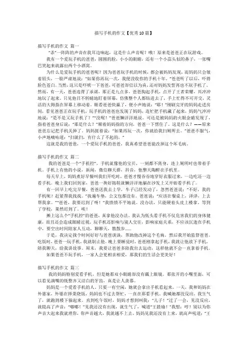 描写手机的作文【优秀10篇】