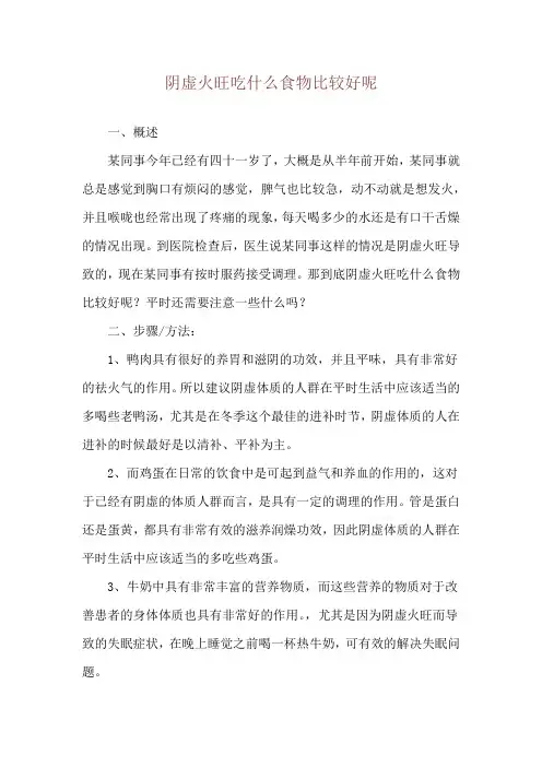 阴虚火旺吃什么食物比较好呢