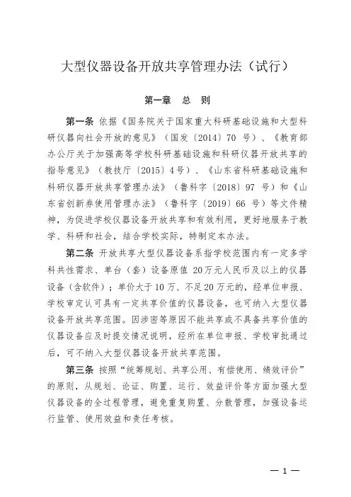 大型仪器设备开放共享管理办法(试行)