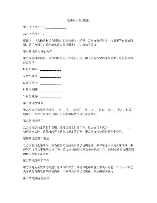 电路租用合同模板