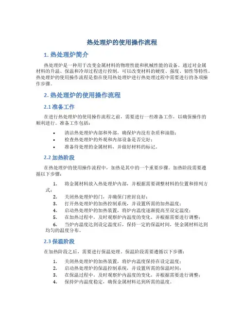 热处理炉的使用操作流程