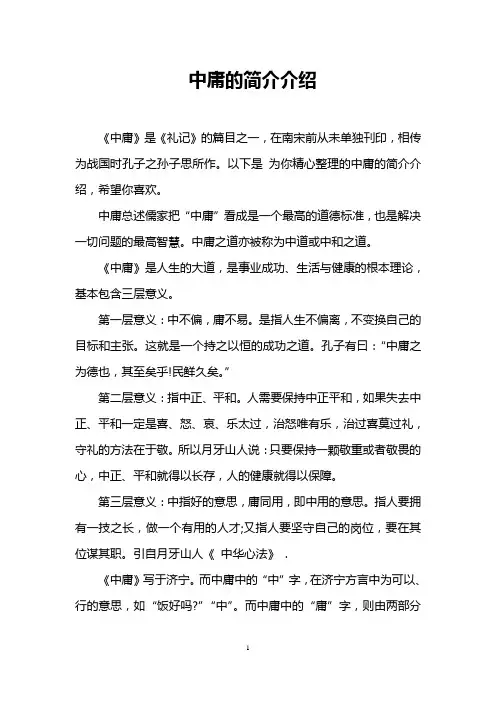 中庸的简介介绍