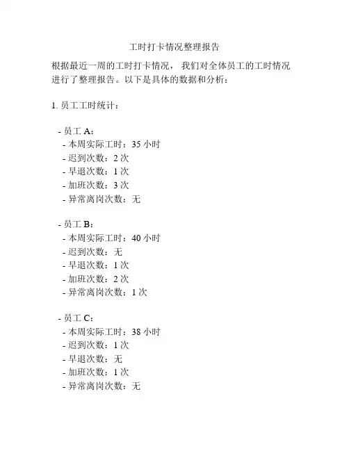 工时打卡情况整理报告