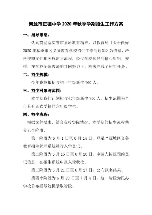 河源市正德中学2020年秋季学期招生工作方案