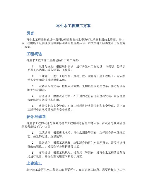 再生水工程施工方案