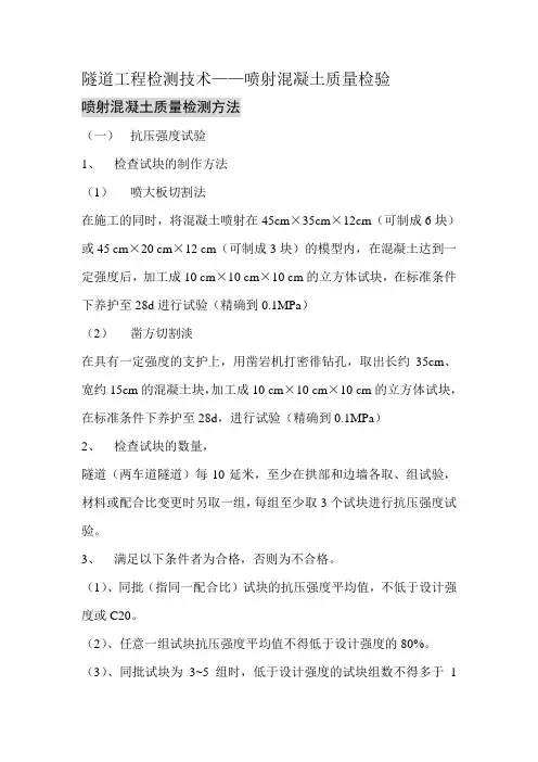 隧道工程检测技术