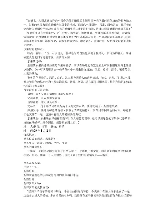 水果婚礼策划方案