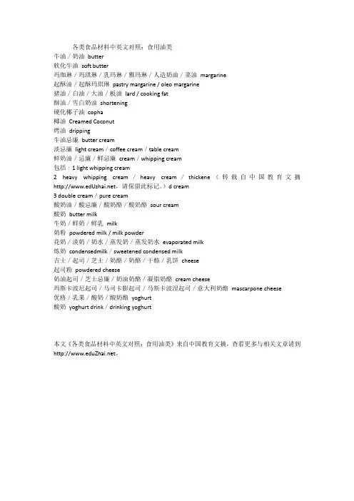 食品材料中英文对照
