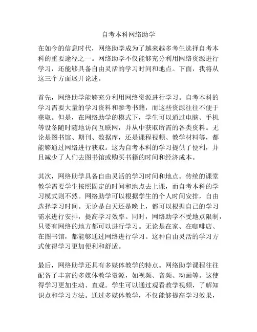 自考本科网络助学