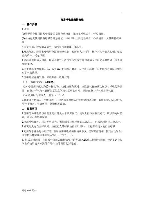 简易呼吸器操作流程