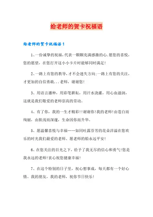 给老师的贺卡祝福语