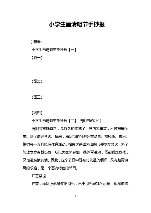 小学生画清明节手抄报
