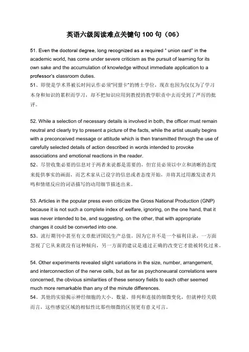 英语六级阅读难点关键句100句(06)
