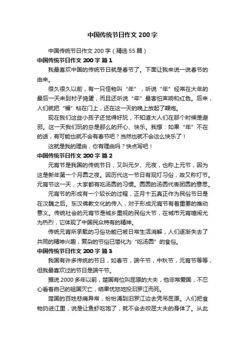 中国传统节日作文200字