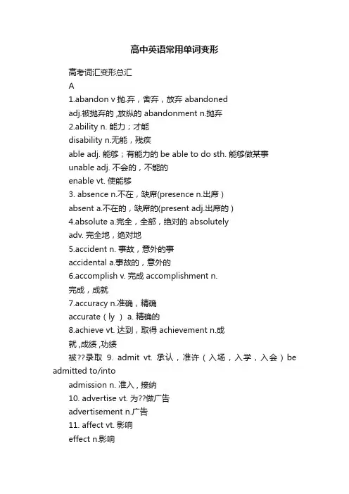 高中英语常用单词变形