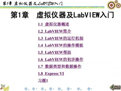 labview学习