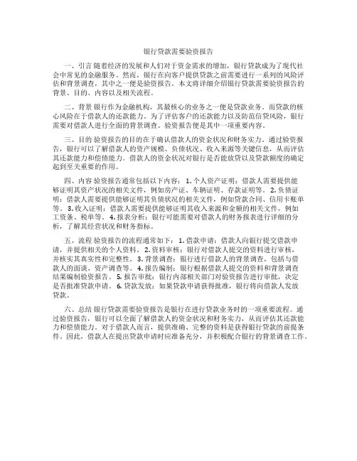 银行贷款需要验资报告