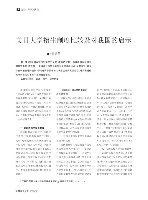 美日大学招生制度比较及对我国的启示