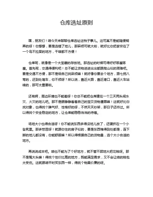 仓库选址原则
