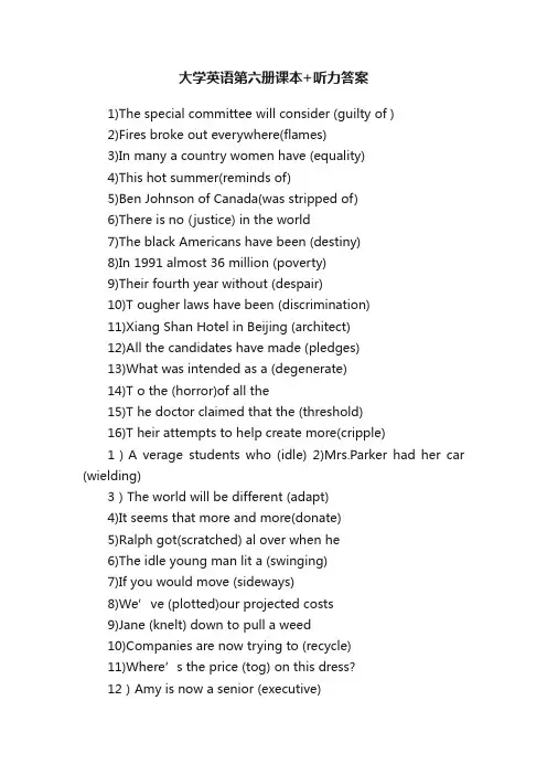 大学英语第六册课本+听力答案