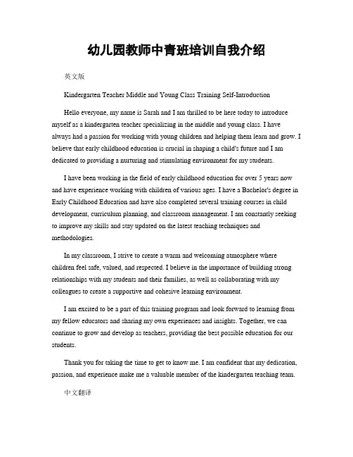 幼儿园教师中青班培训自我介绍